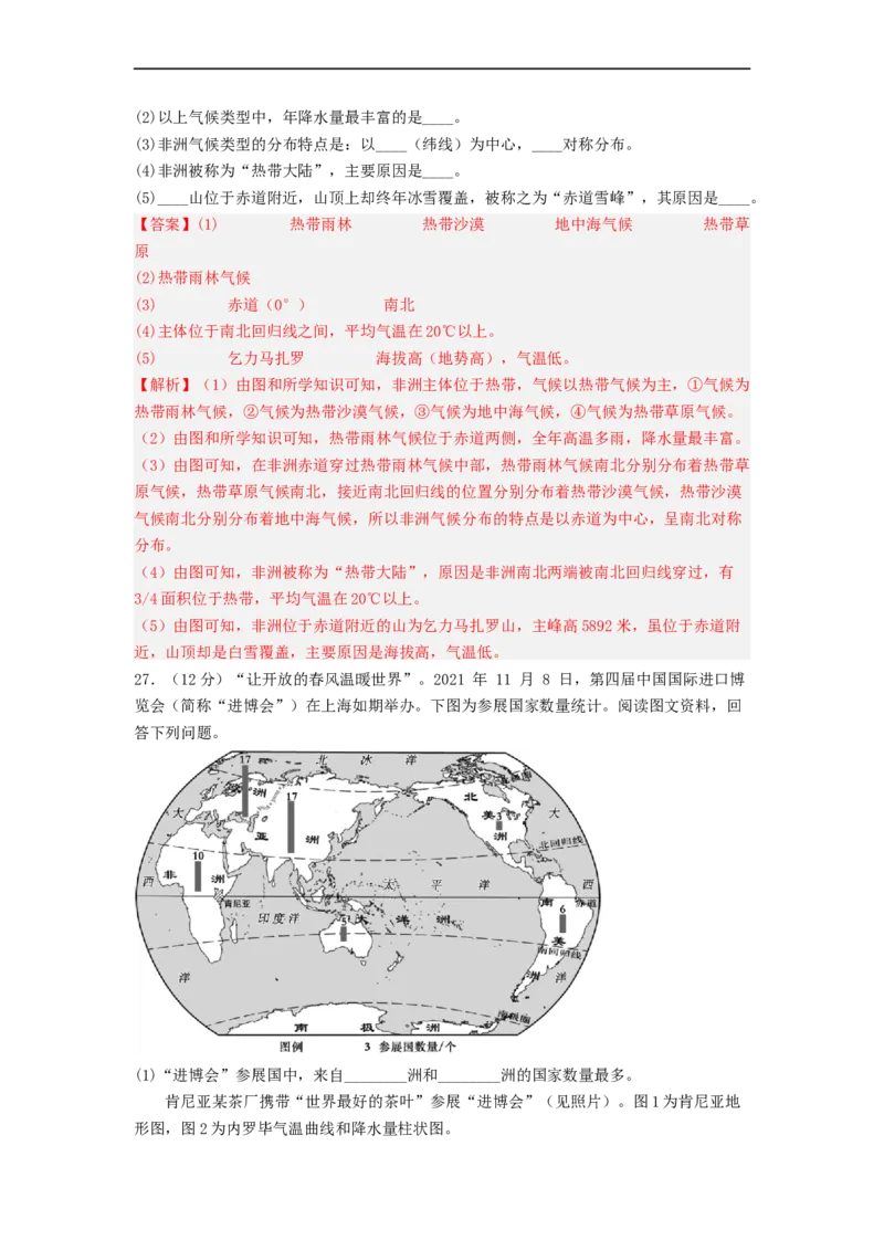 专题07认识大洲-非洲、美洲（专项测试）（解析版）-2023年中考地理一轮复习讲练测_7地理中考复习_2023年中考复习资料_一轮复习_2023年中考地理一轮复习讲练测