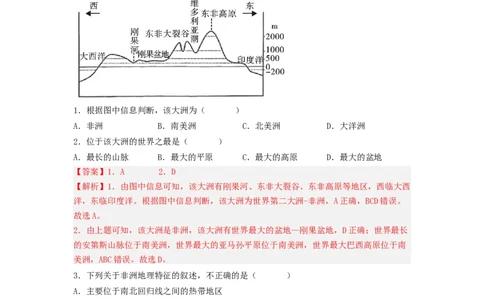 专题07认识大洲-非洲、美洲（专项测试）（解析版）-2023年中考地理一轮复习讲练测_7地理中考复习_2023年中考复习资料_一轮复习_2023年中考地理一轮复习讲练测
