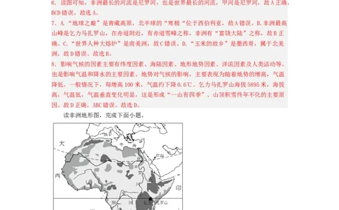 专题07认识大洲-非洲、美洲（专项测试）（解析版）-2023年中考地理一轮复习讲练测_7地理中考复习_2023年中考复习资料_一轮复习_2023年中考地理一轮复习讲练测