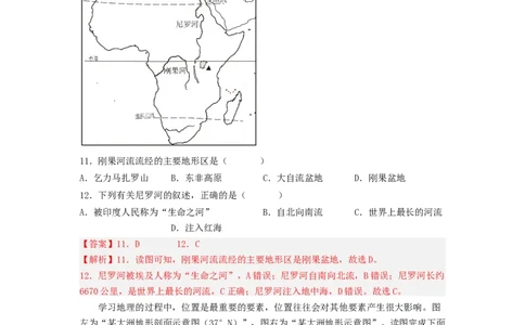 专题07认识大洲-非洲、美洲（专项测试）（解析版）-2023年中考地理一轮复习讲练测_7地理中考复习_2023年中考复习资料_一轮复习_2023年中考地理一轮复习讲练测