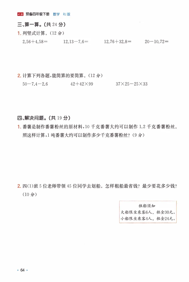 26春四年级数学下册《开学检测》_2026春人教数学《开学检测》