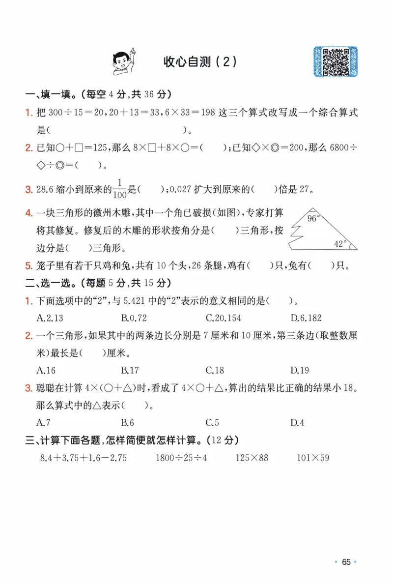 26春四年级数学下册《开学检测》_2026春人教数学《开学检测》
