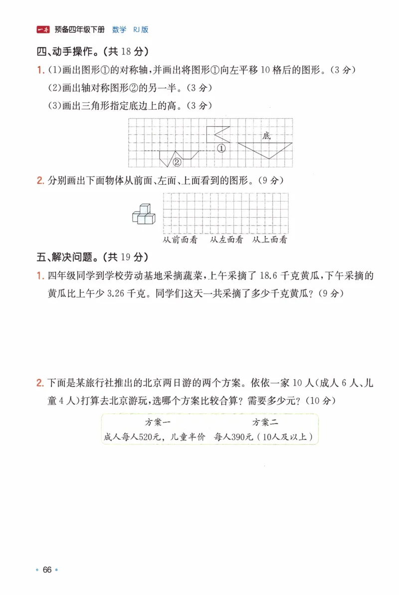 26春四年级数学下册《开学检测》_2026春人教数学《开学检测》