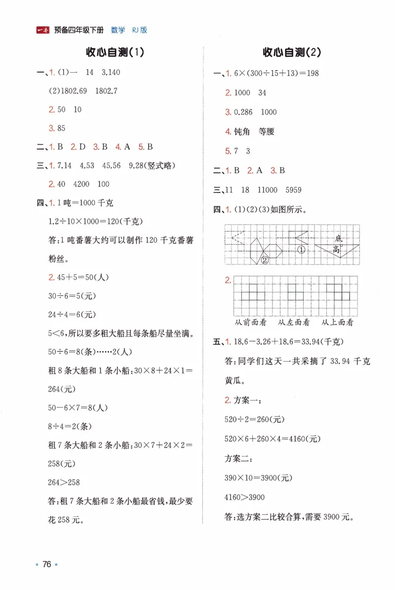 26春四年级数学下册《开学检测》_2026春人教数学《开学检测》