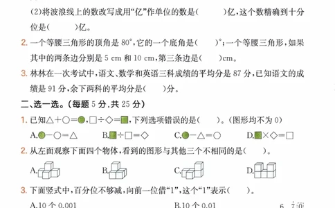 26春四年级数学下册《开学检测》_2026春人教数学《开学检测》