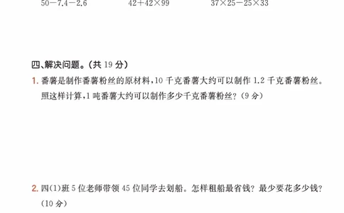 26春四年级数学下册《开学检测》_2026春人教数学《开学检测》