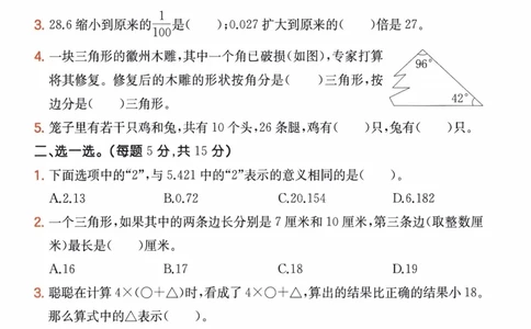 26春四年级数学下册《开学检测》_2026春人教数学《开学检测》