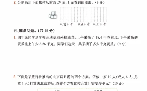 26春四年级数学下册《开学检测》_2026春人教数学《开学检测》