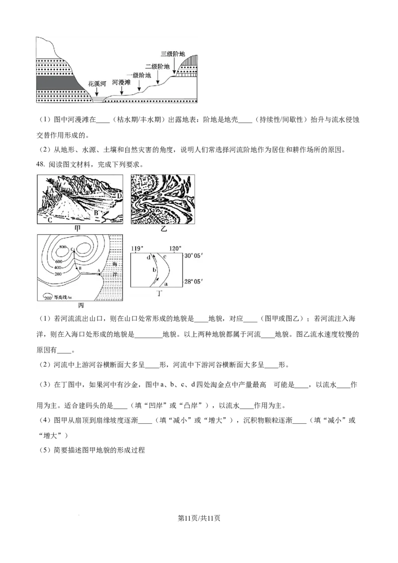 精品解析：河北省衡水市河北冀州中学2025-2026学年高一上学期10月月考地理试题（原卷版）_2025年11月高一试卷_251106河北省冀州中学2025-2026学年高一上学期第二次月考
