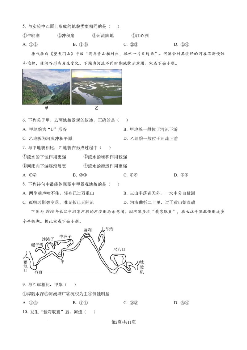 精品解析：河北省衡水市河北冀州中学2025-2026学年高一上学期10月月考地理试题（原卷版）_2025年11月高一试卷_251106河北省冀州中学2025-2026学年高一上学期第二次月考