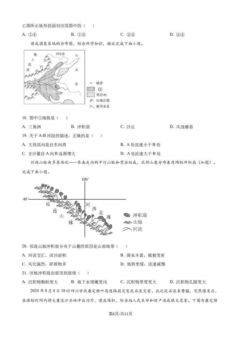 精品解析：河北省衡水市河北冀州中学2025-2026学年高一上学期10月月考地理试题（原卷版）_2025年11月高一试卷_251106河北省冀州中学2025-2026学年高一上学期第二次月考