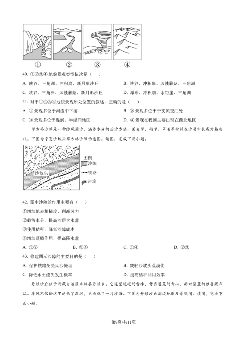 精品解析：河北省衡水市河北冀州中学2025-2026学年高一上学期10月月考地理试题（原卷版）_2025年11月高一试卷_251106河北省冀州中学2025-2026学年高一上学期第二次月考