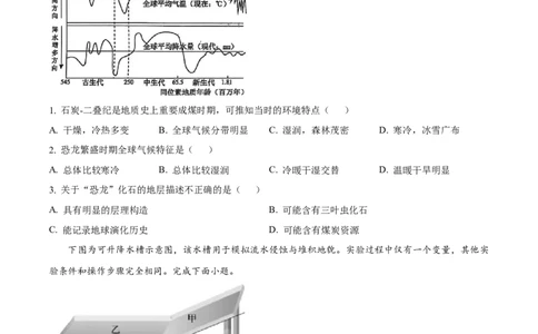 精品解析：河北省衡水市河北冀州中学2025-2026学年高一上学期10月月考地理试题（原卷版）_2025年11月高一试卷_251106河北省冀州中学2025-2026学年高一上学期第二次月考
