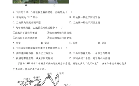 精品解析：河北省衡水市河北冀州中学2025-2026学年高一上学期10月月考地理试题（原卷版）_2025年11月高一试卷_251106河北省冀州中学2025-2026学年高一上学期第二次月考