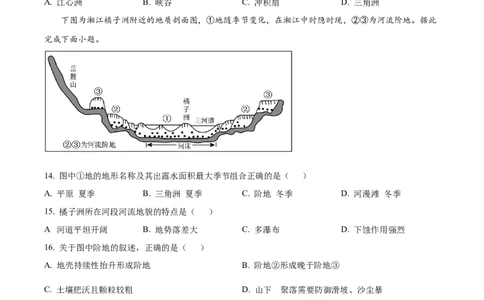 精品解析：河北省衡水市河北冀州中学2025-2026学年高一上学期10月月考地理试题（原卷版）_2025年11月高一试卷_251106河北省冀州中学2025-2026学年高一上学期第二次月考