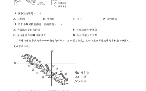 精品解析：河北省衡水市河北冀州中学2025-2026学年高一上学期10月月考地理试题（原卷版）_2025年11月高一试卷_251106河北省冀州中学2025-2026学年高一上学期第二次月考