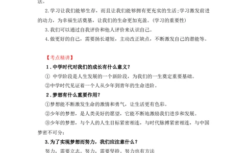 2023中考锁分中考道德与法治一轮复习学案（全国版）七上第一单元_9道法中考复习_2023年中考复习资料_一轮复习_2023高考锁分中考道德与法治一轮复习学案（全国版，含答案）
