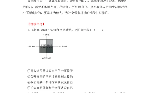2023中考锁分中考道德与法治一轮复习学案（全国版）七上第一单元_9道法中考复习_2023年中考复习资料_一轮复习_2023高考锁分中考道德与法治一轮复习学案（全国版，含答案）