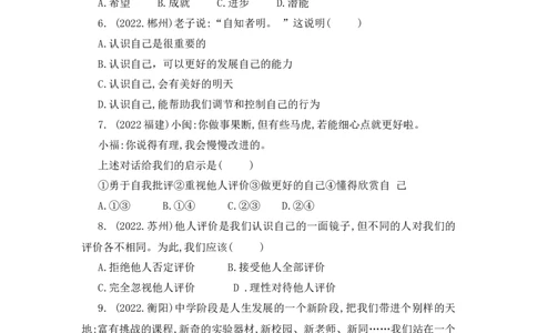 2023中考锁分中考道德与法治一轮复习学案（全国版）七上第一单元_9道法中考复习_2023年中考复习资料_一轮复习_2023高考锁分中考道德与法治一轮复习学案（全国版，含答案）