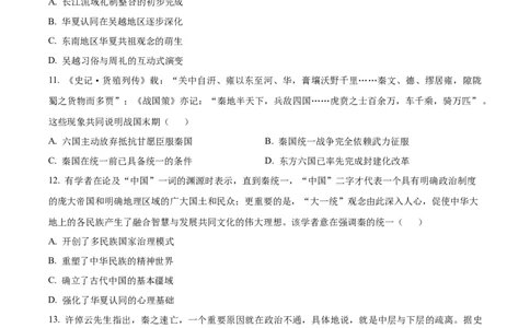 精品解析：山西省太原市山西大学附属中学校2025-2026学年高一上学期10月月考历史试题（原卷版）_2025年10月高一试卷