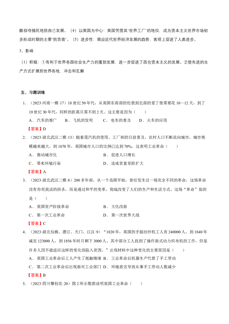 专题13世界近代史03-两次工业革命下的世界（word可编辑版）_8历史中考复习_2024年中考复习资料_一轮复习资料_大单元复习2024年中考历史一轮复习必考知识梳理与考法点拨（部编版