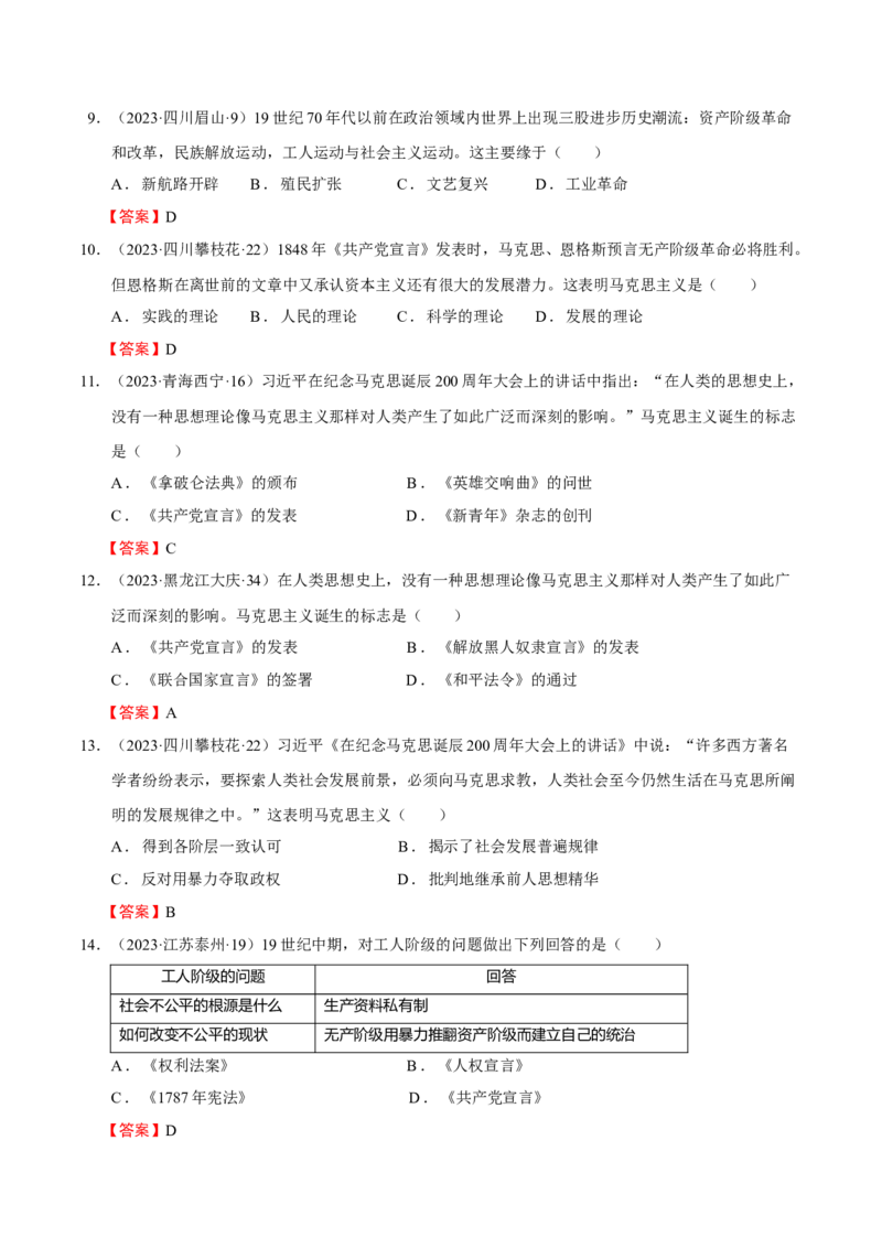 专题13世界近代史03-两次工业革命下的世界（word可编辑版）_8历史中考复习_2024年中考复习资料_一轮复习资料_大单元复习2024年中考历史一轮复习必考知识梳理与考法点拨（部编版