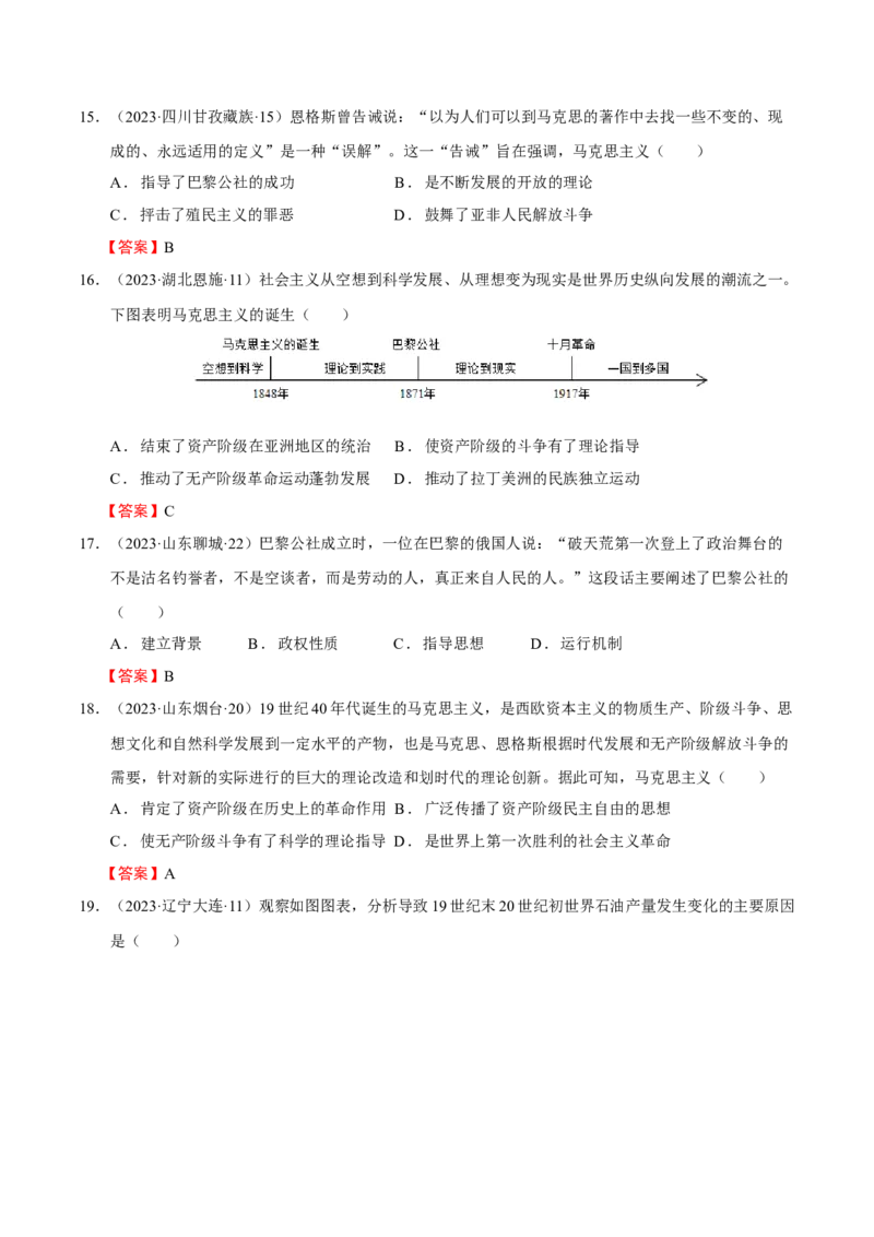 专题13世界近代史03-两次工业革命下的世界（word可编辑版）_8历史中考复习_2024年中考复习资料_一轮复习资料_大单元复习2024年中考历史一轮复习必考知识梳理与考法点拨（部编版