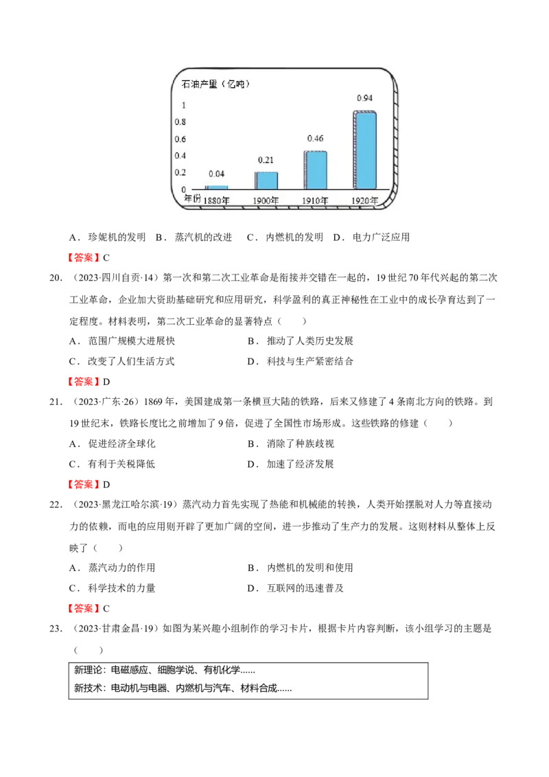 专题13世界近代史03-两次工业革命下的世界（word可编辑版）_8历史中考复习_2024年中考复习资料_一轮复习资料_大单元复习2024年中考历史一轮复习必考知识梳理与考法点拨（部编版