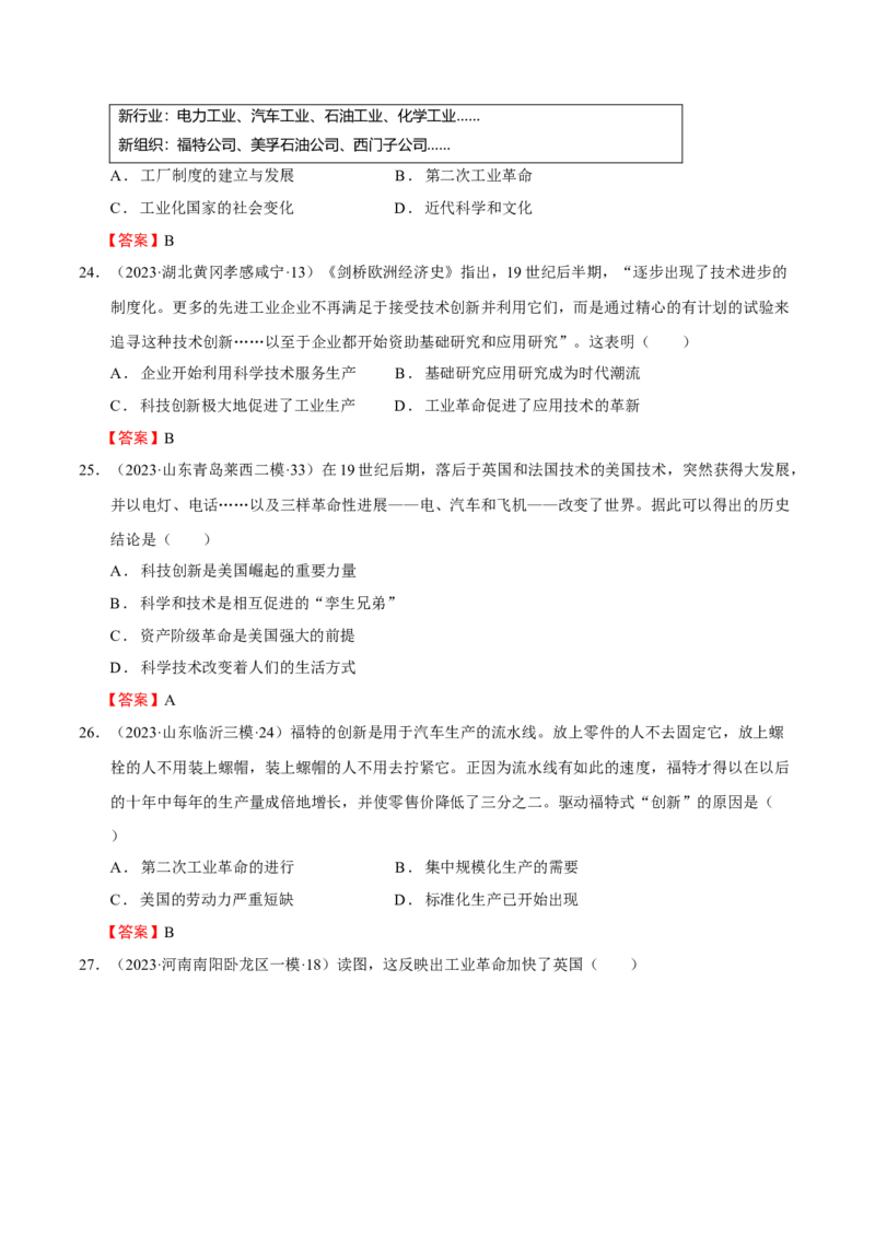 专题13世界近代史03-两次工业革命下的世界（word可编辑版）_8历史中考复习_2024年中考复习资料_一轮复习资料_大单元复习2024年中考历史一轮复习必考知识梳理与考法点拨（部编版
