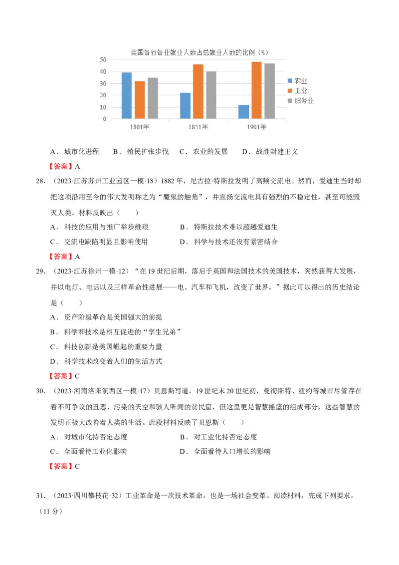 专题13世界近代史03-两次工业革命下的世界（word可编辑版）_8历史中考复习_2024年中考复习资料_一轮复习资料_大单元复习2024年中考历史一轮复习必考知识梳理与考法点拨（部编版