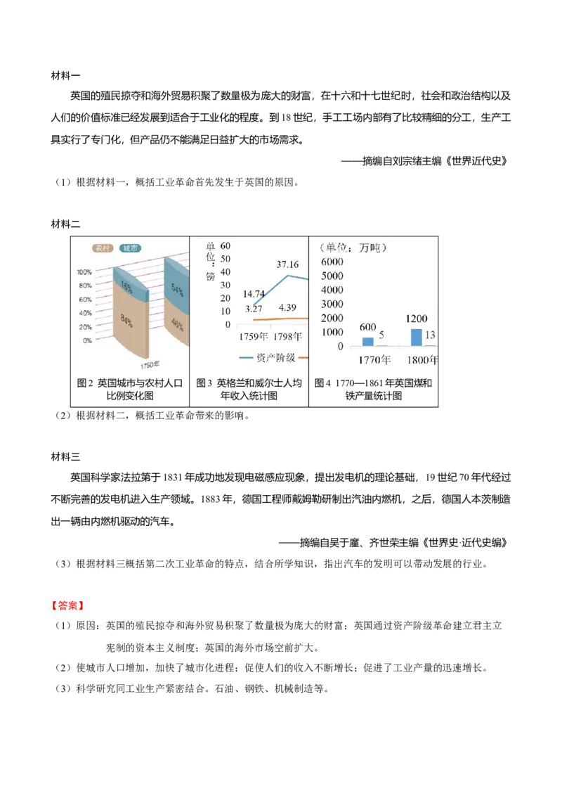 专题13世界近代史03-两次工业革命下的世界（word可编辑版）_8历史中考复习_2024年中考复习资料_一轮复习资料_大单元复习2024年中考历史一轮复习必考知识梳理与考法点拨（部编版