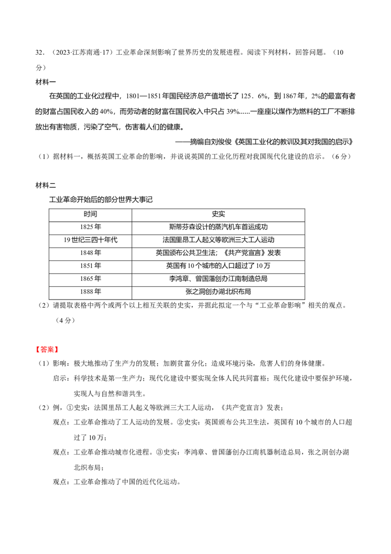 专题13世界近代史03-两次工业革命下的世界（word可编辑版）_8历史中考复习_2024年中考复习资料_一轮复习资料_大单元复习2024年中考历史一轮复习必考知识梳理与考法点拨（部编版