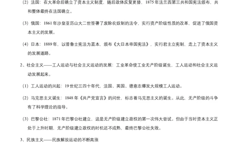 专题13世界近代史03-两次工业革命下的世界（word可编辑版）_8历史中考复习_2024年中考复习资料_一轮复习资料_大单元复习2024年中考历史一轮复习必考知识梳理与考法点拨（部编版
