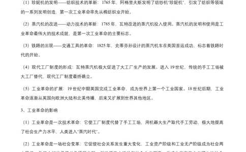 专题13世界近代史03-两次工业革命下的世界（word可编辑版）_8历史中考复习_2024年中考复习资料_一轮复习资料_大单元复习2024年中考历史一轮复习必考知识梳理与考法点拨（部编版