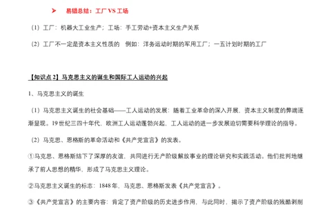 专题13世界近代史03-两次工业革命下的世界（word可编辑版）_8历史中考复习_2024年中考复习资料_一轮复习资料_大单元复习2024年中考历史一轮复习必考知识梳理与考法点拨（部编版