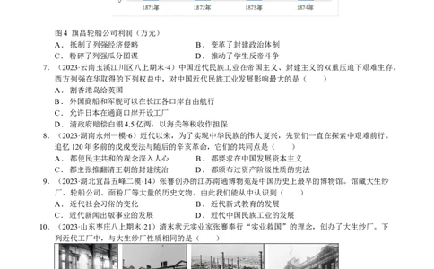 专题08工业文明冲击下的中国经济-普通用卷_8历史中考复习_2023年中考复习资料_二轮复习_核心素养新教学2023年中考历史二轮复习微专题（精讲+精练）