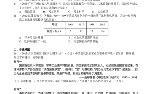 专题08工业文明冲击下的中国经济-普通用卷_8历史中考复习_2023年中考复习资料_二轮复习_核心素养新教学2023年中考历史二轮复习微专题（精讲+精练）