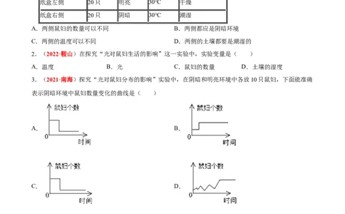专题16&nbsp;实验（原卷版）_6生物中考复习_2024年中考复习资料_专项复习资料_完三年（2021-2023）中考生物真题分项汇编（全国通用）