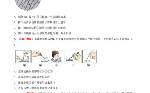 专题16&nbsp;实验（原卷版）_6生物中考复习_2024年中考复习资料_专项复习资料_完三年（2021-2023）中考生物真题分项汇编（全国通用）