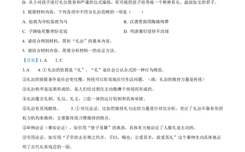 精品解析：湖南省长沙市岳麓区湖南师范大学附属中学2025-2026学年高一上学期1月期末练习语文试题（解析版）_2026年02月高一试卷