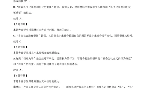 精品解析：湖南省长沙市岳麓区湖南师范大学附属中学2025-2026学年高一上学期1月期末练习语文试题（解析版）_2026年02月高一试卷