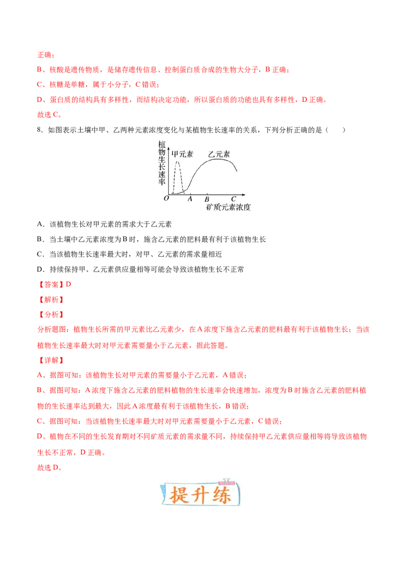 考向01组成细胞的分子-备战2023年高考生物一轮复习考点微专题（全国通用）（解析版）_通用版（老高考）复习资料_2023年复习资料_一轮复习