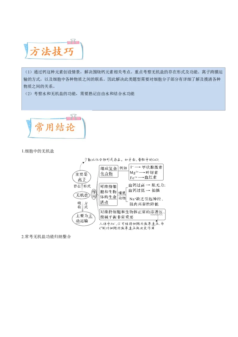 考向01组成细胞的分子-备战2023年高考生物一轮复习考点微专题（全国通用）（解析版）_通用版（老高考）复习资料_2023年复习资料_一轮复习