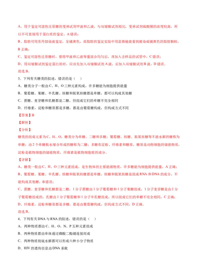 考向01组成细胞的分子-备战2023年高考生物一轮复习考点微专题（全国通用）（解析版）_通用版（老高考）复习资料_2023年复习资料_一轮复习