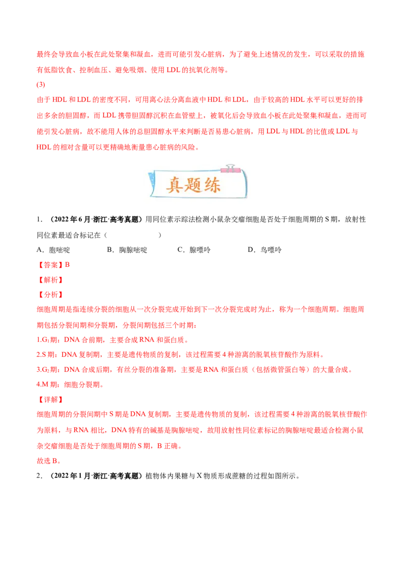 考向01组成细胞的分子-备战2023年高考生物一轮复习考点微专题（全国通用）（解析版）_通用版（老高考）复习资料_2023年复习资料_一轮复习
