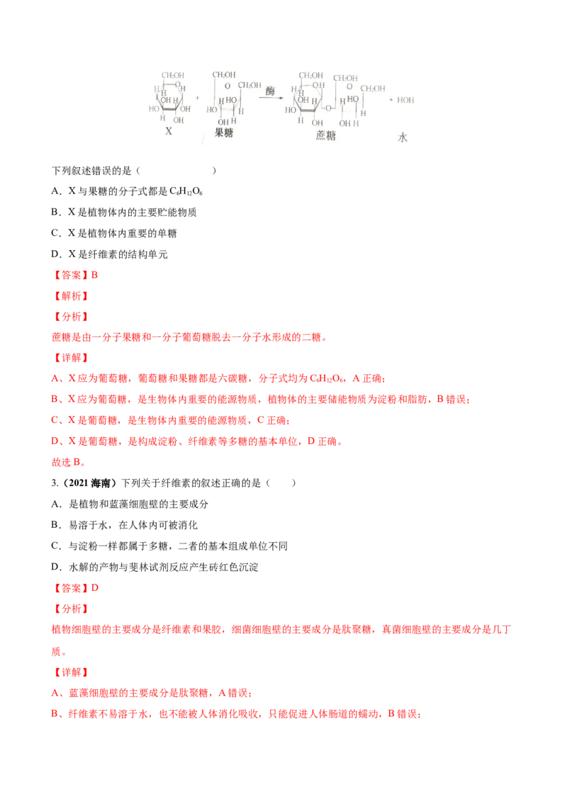 考向01组成细胞的分子-备战2023年高考生物一轮复习考点微专题（全国通用）（解析版）_通用版（老高考）复习资料_2023年复习资料_一轮复习