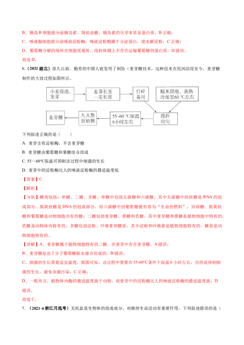 考向01组成细胞的分子-备战2023年高考生物一轮复习考点微专题（全国通用）（解析版）_通用版（老高考）复习资料_2023年复习资料_一轮复习