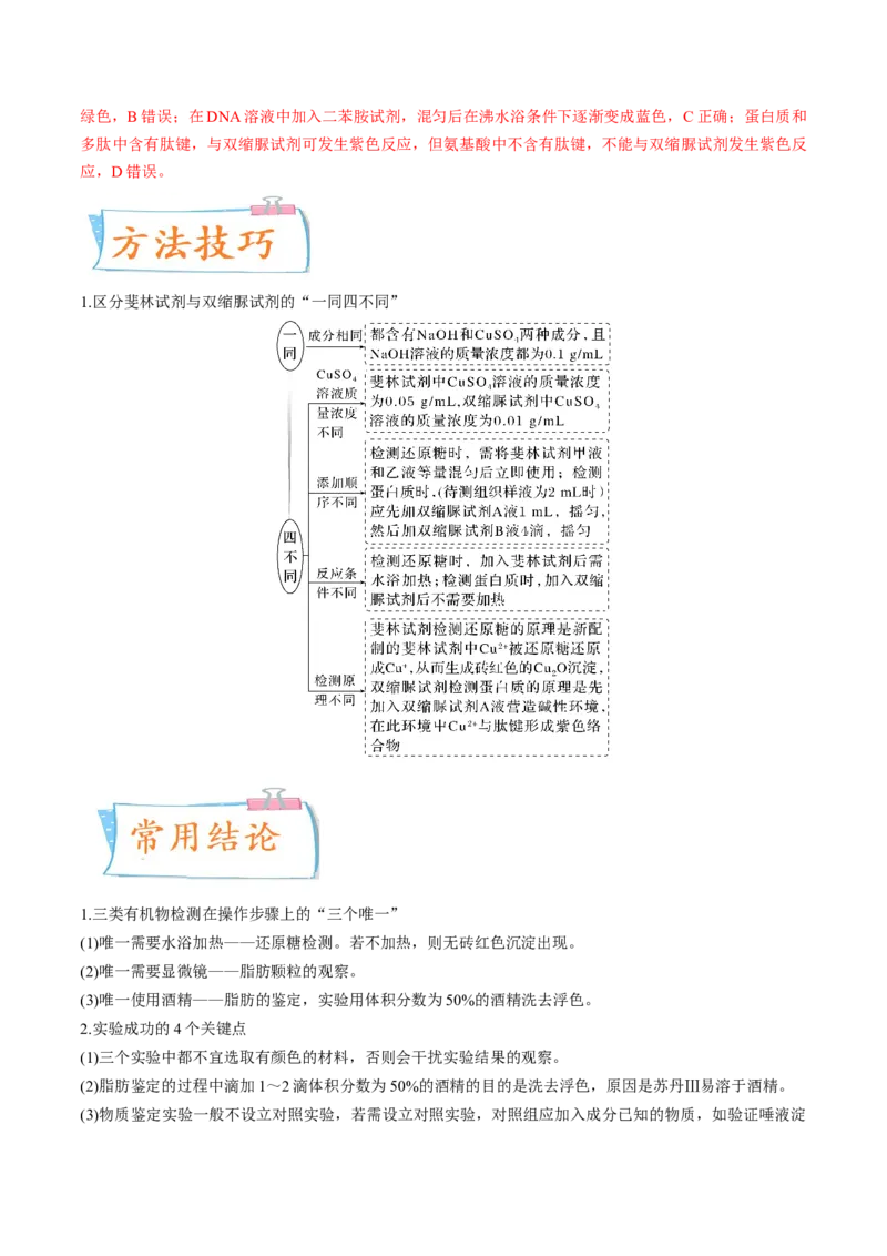 考向01组成细胞的分子-备战2023年高考生物一轮复习考点微专题（全国通用）（解析版）_通用版（老高考）复习资料_2023年复习资料_一轮复习
