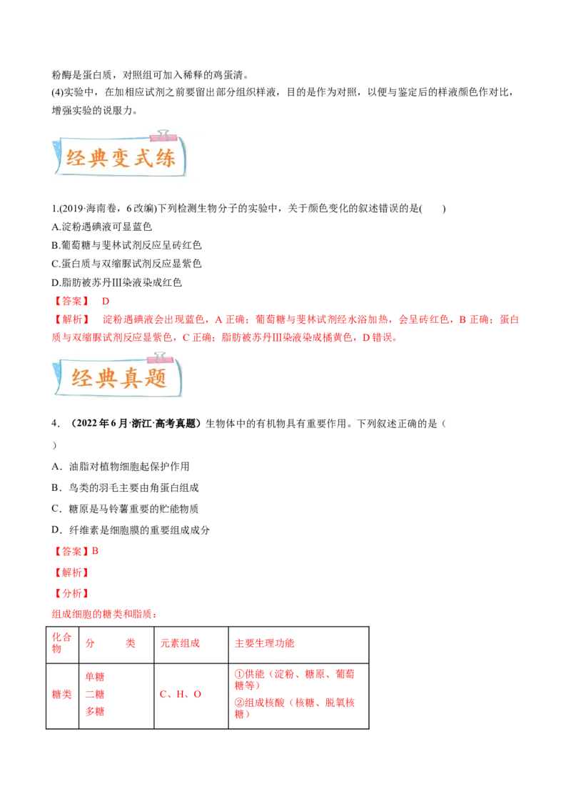 考向01组成细胞的分子-备战2023年高考生物一轮复习考点微专题（全国通用）（解析版）_通用版（老高考）复习资料_2023年复习资料_一轮复习