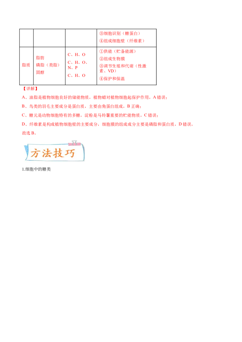 考向01组成细胞的分子-备战2023年高考生物一轮复习考点微专题（全国通用）（解析版）_通用版（老高考）复习资料_2023年复习资料_一轮复习